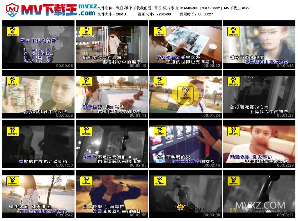 张雷-谁来下载我的爱_国语_流行歌曲_MA505305